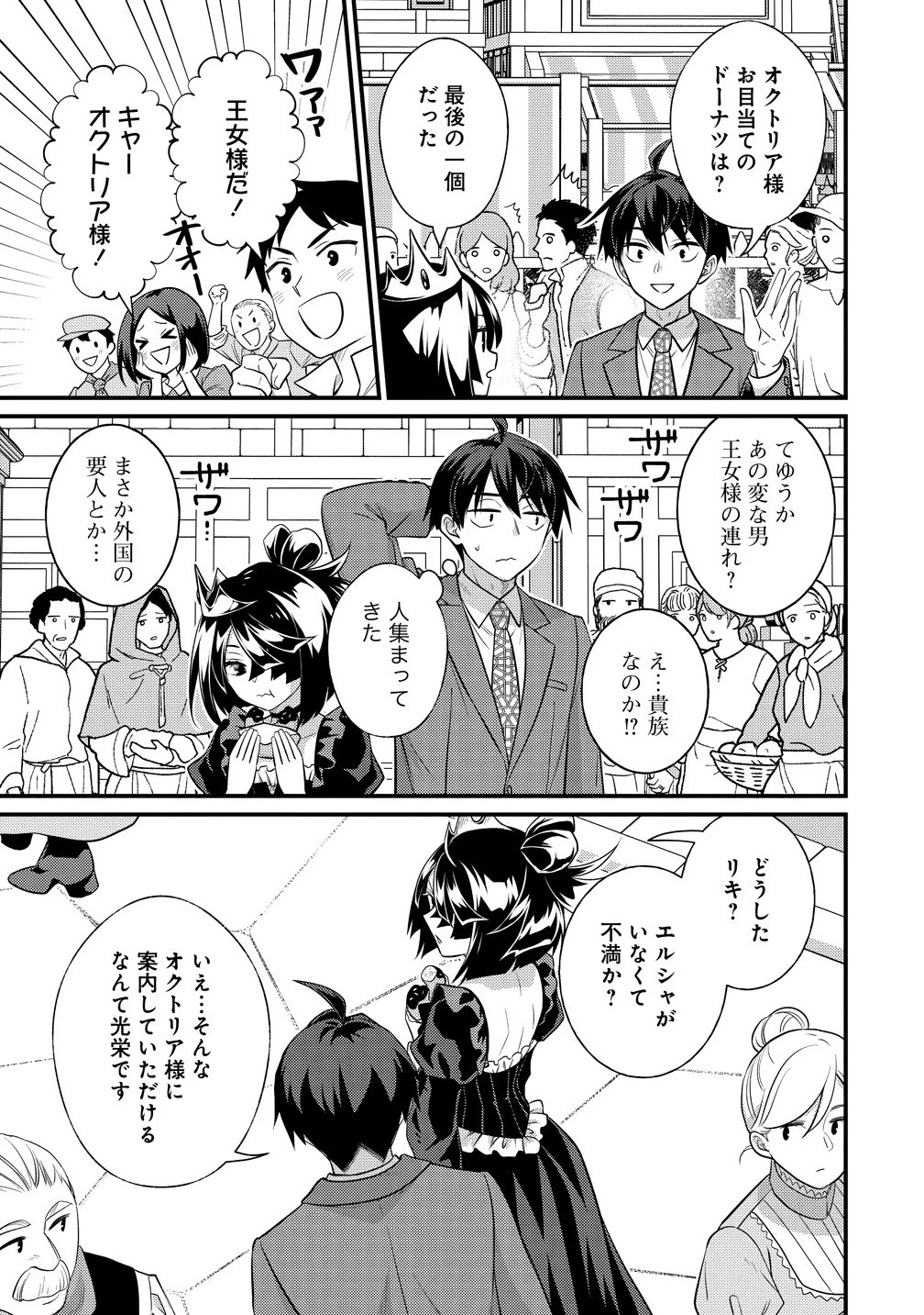 異世界ラブホテル こちらのお部屋はハーレムです 第9話 - 3