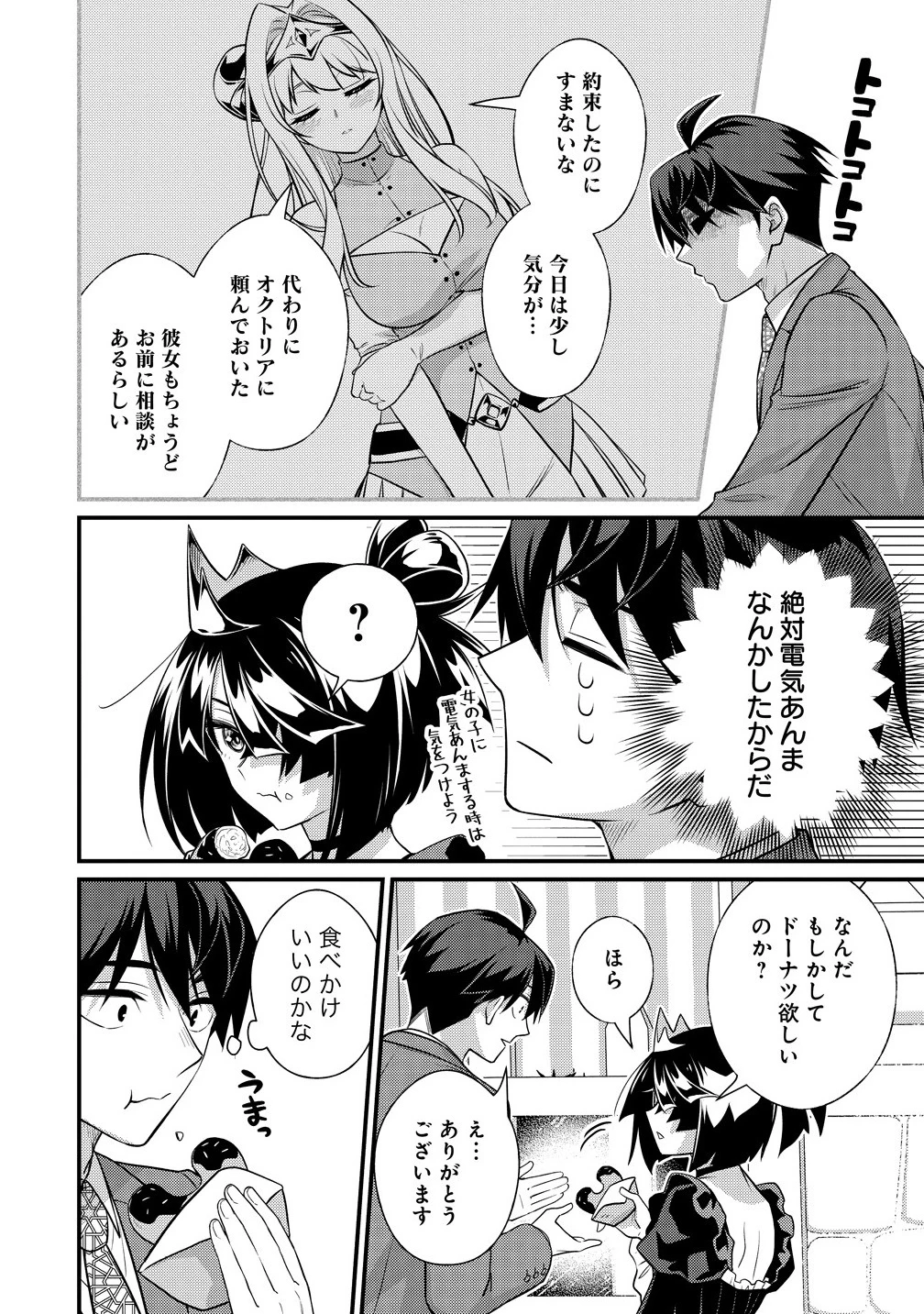異世界ラブホテル こちらのお部屋はハーレムです 第9話 - 4