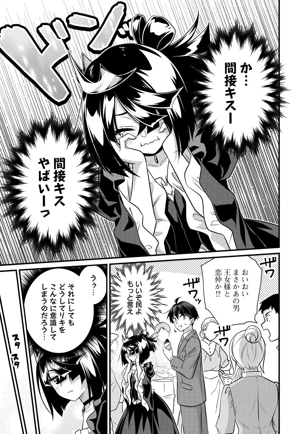 異世界ラブホテル こちらのお部屋はハーレムです 第9話 - 5
