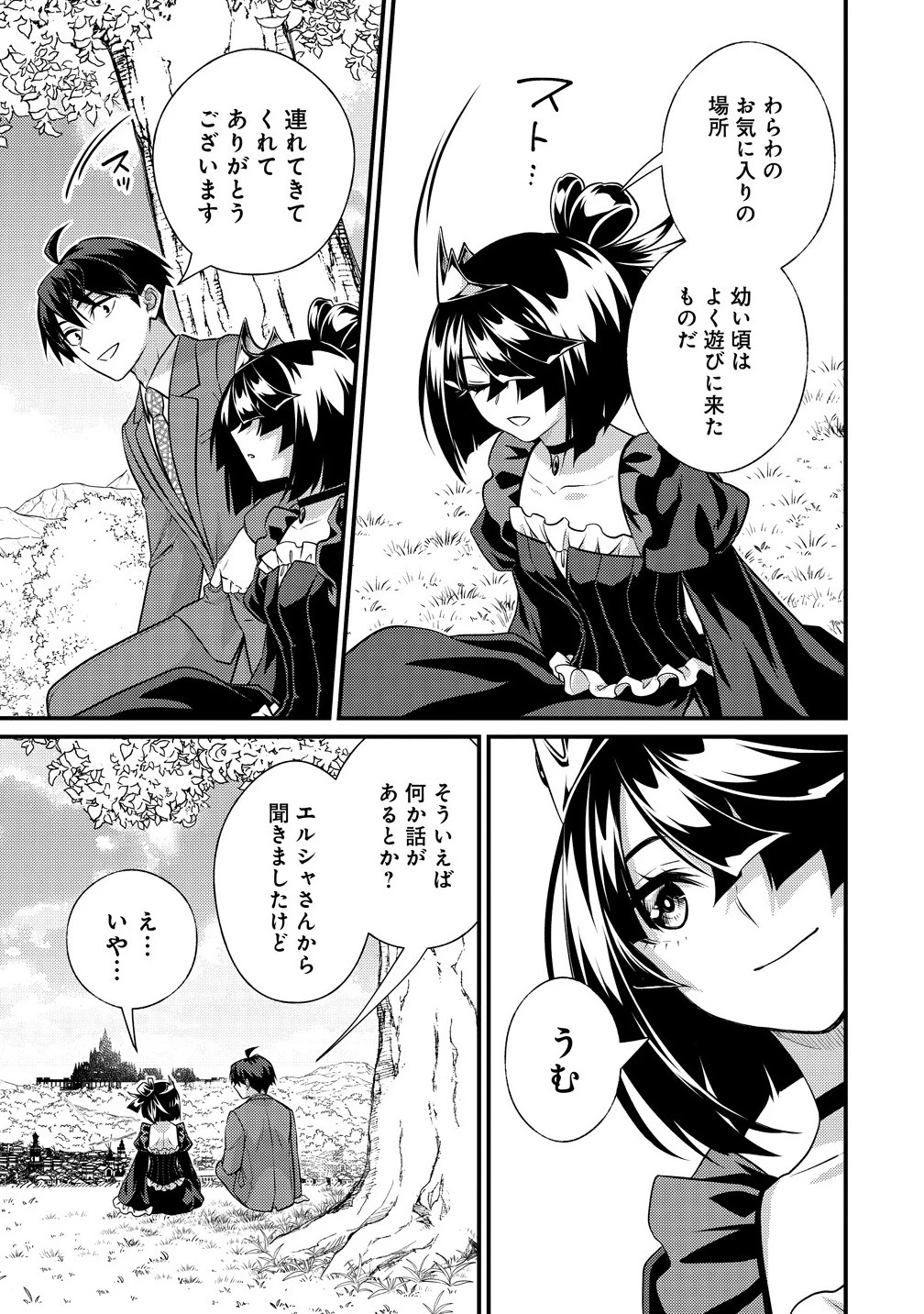 異世界ラブホテル こちらのお部屋はハーレムです 第9話 - 7