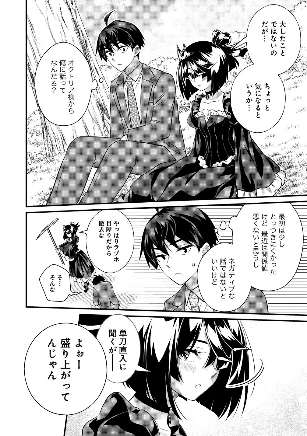 異世界ラブホテル こちらのお部屋はハーレムです 第9話 - 8