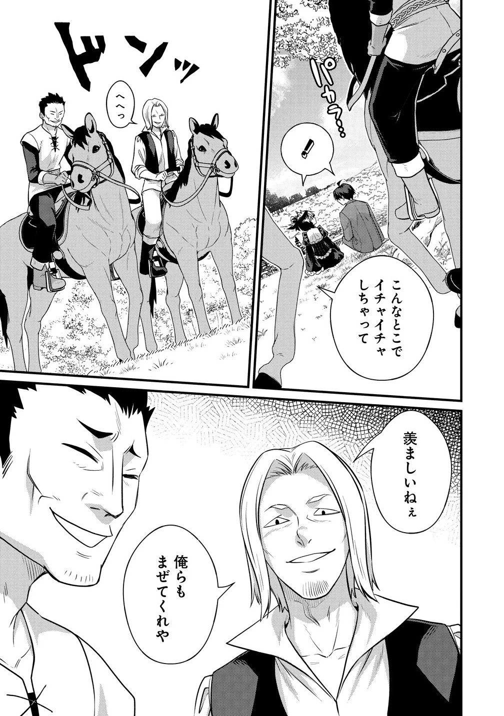 異世界ラブホテル こちらのお部屋はハーレムです 第9話 - 9