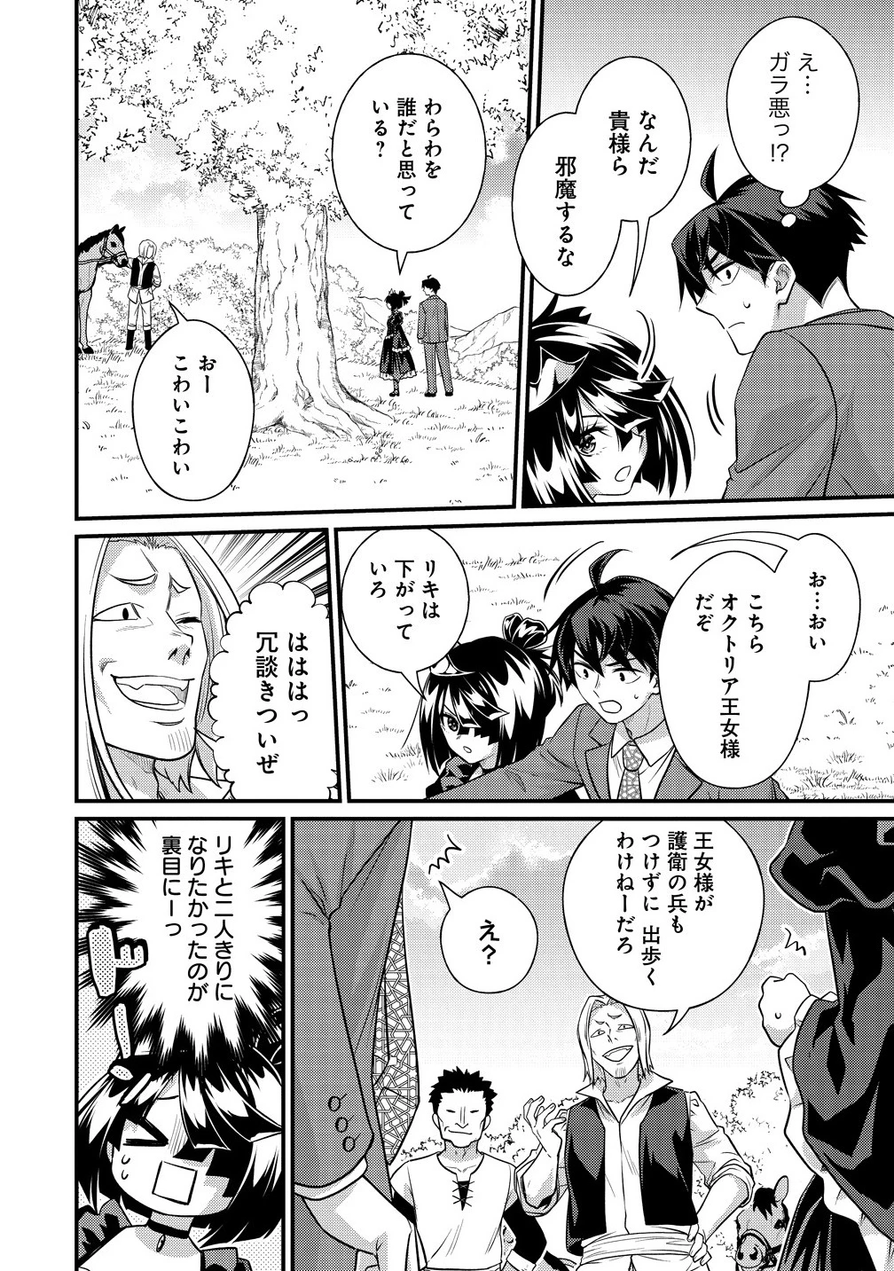 異世界ラブホテル こちらのお部屋はハーレムです 第9話 - 10
