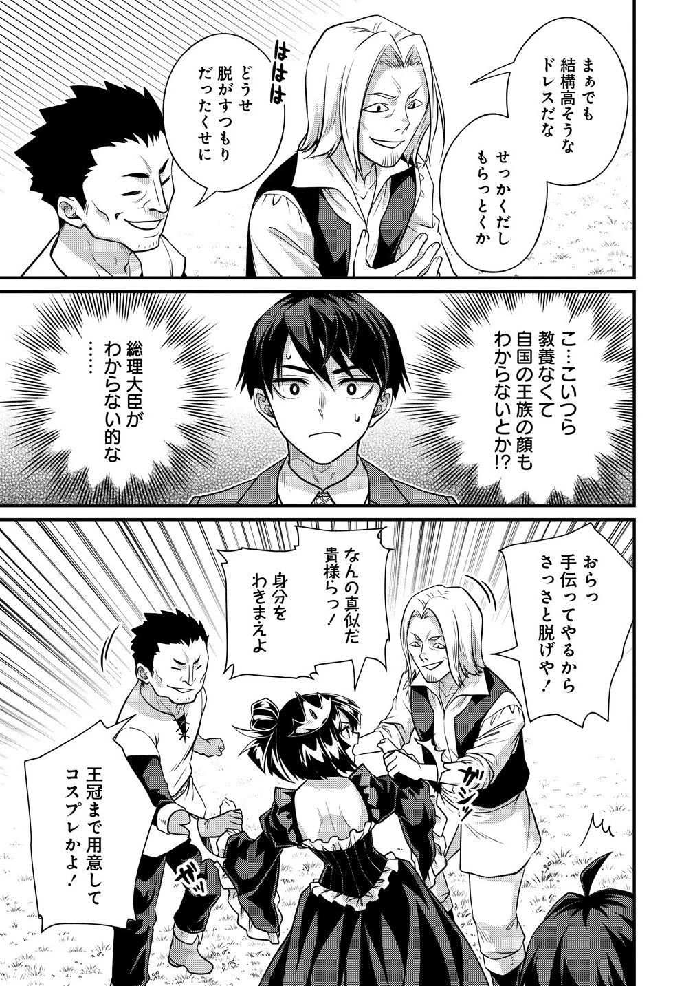 異世界ラブホテル こちらのお部屋はハーレムです 第9話 - 11