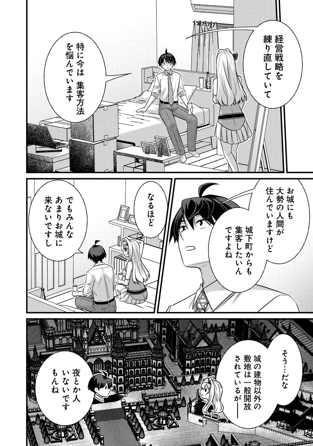 異世界ラブホテル こちらのお部屋はハーレムです 第8話 - 2