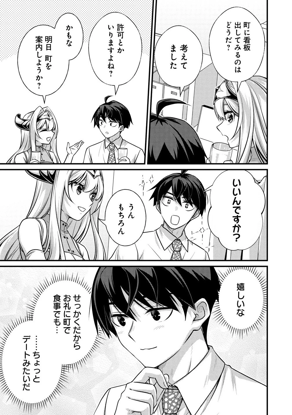 異世界ラブホテル こちらのお部屋はハーレムです 第8話 - 3