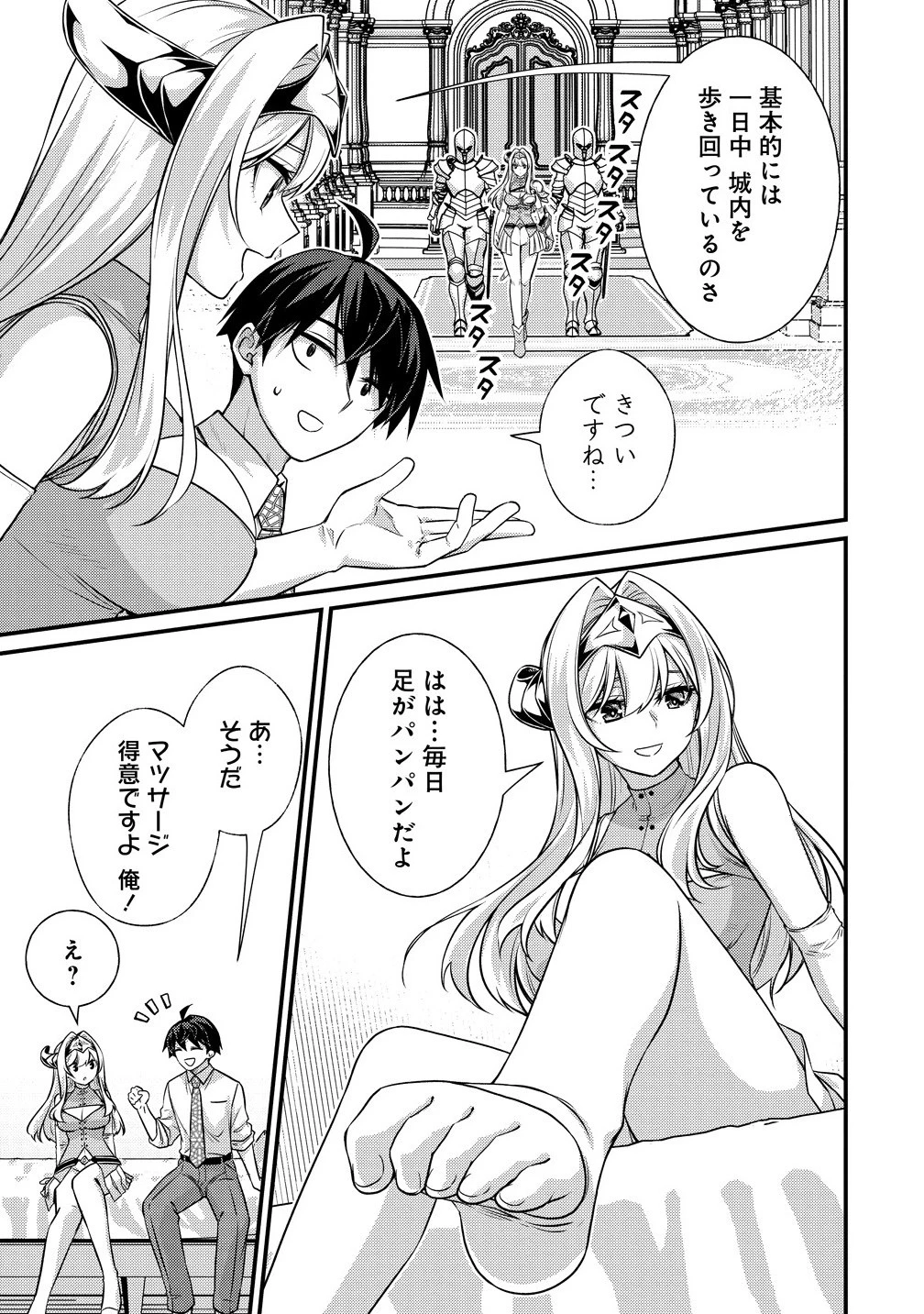 異世界ラブホテル こちらのお部屋はハーレムです 第8話 - 5