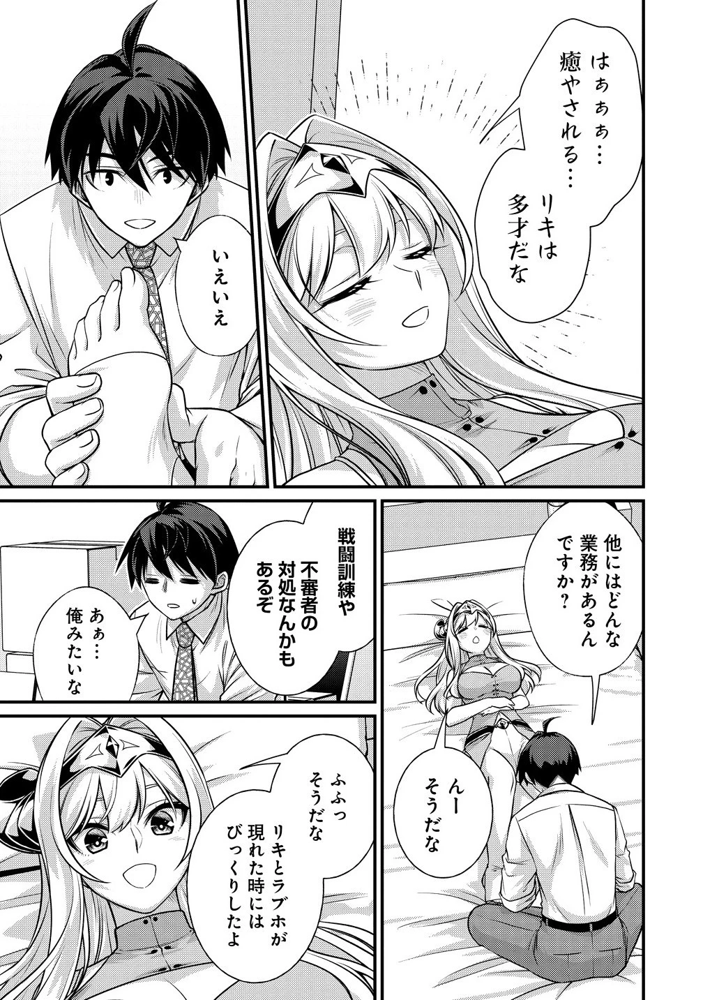 異世界ラブホテル こちらのお部屋はハーレムです 第8話 - 7