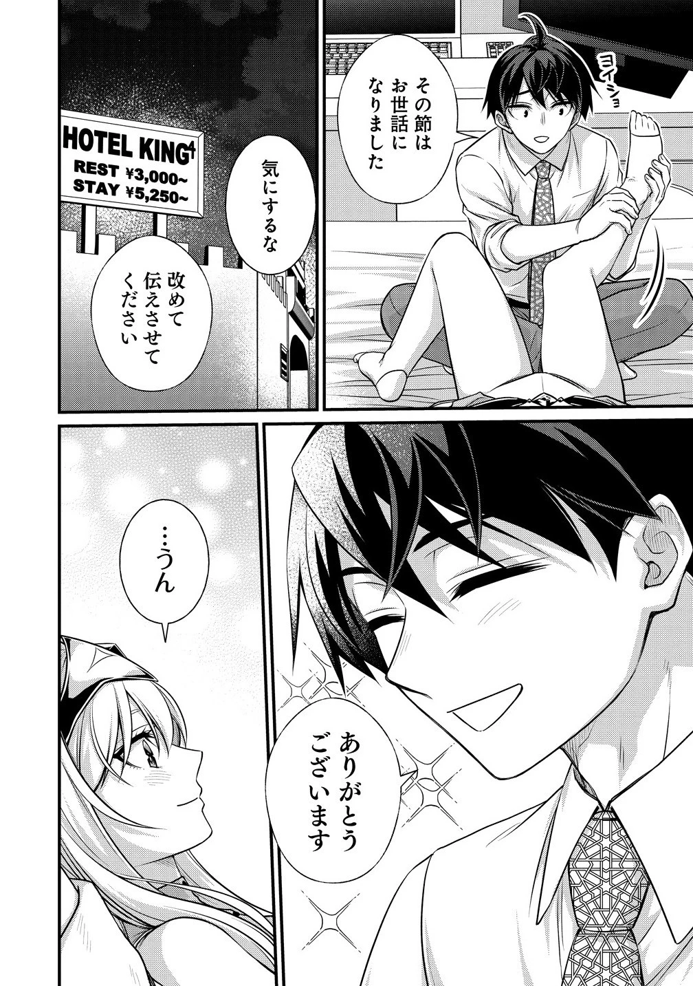 異世界ラブホテル こちらのお部屋はハーレムです 第8話 - 8