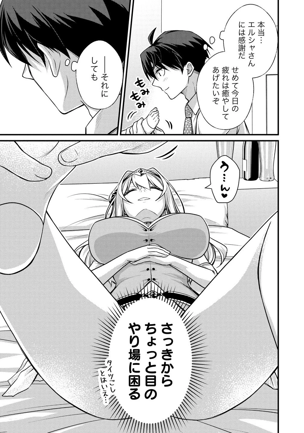 異世界ラブホテル こちらのお部屋はハーレムです 第8話 - 9