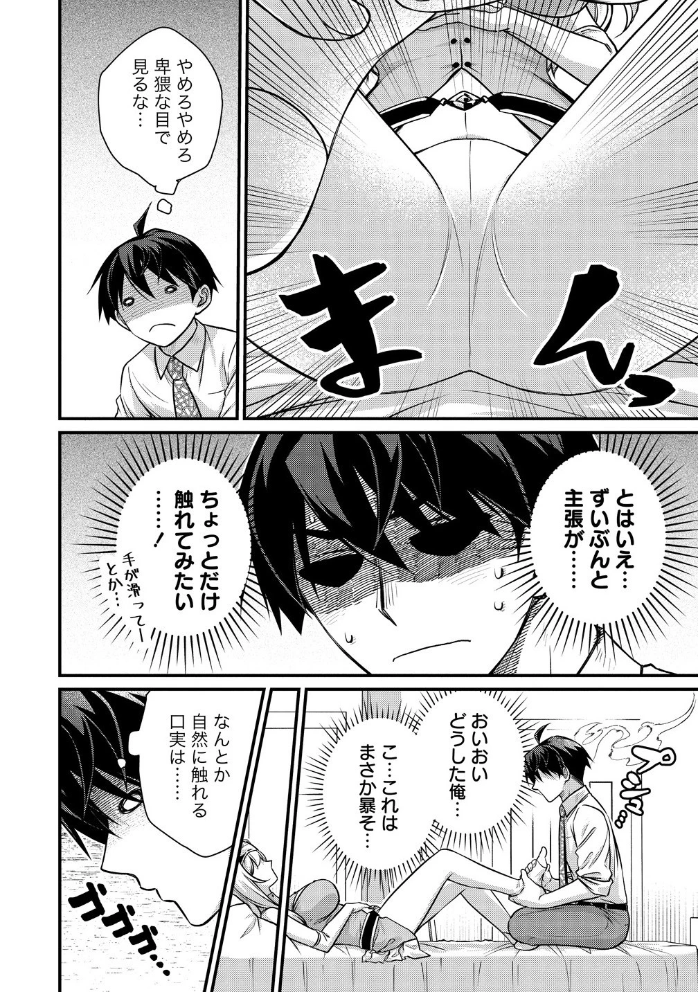 異世界ラブホテル こちらのお部屋はハーレムです 第8話 - 10