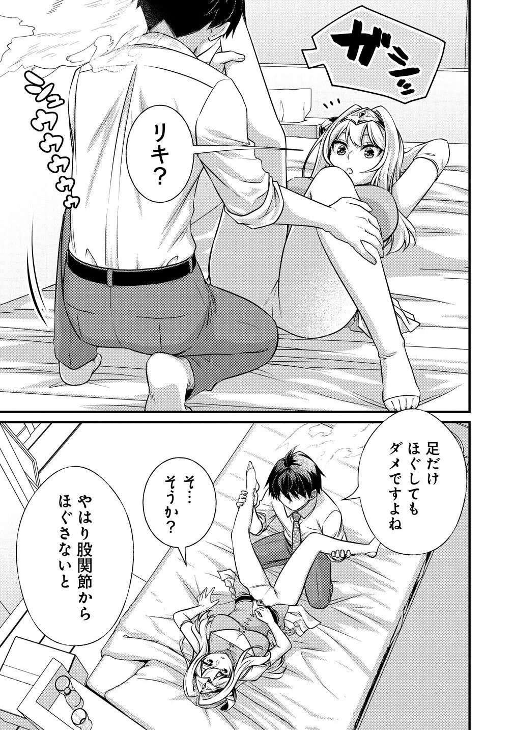 異世界ラブホテル こちらのお部屋はハーレムです 第8話 - 11