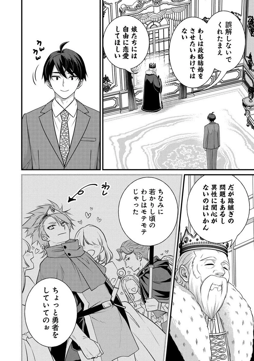 異世界ラブホテル こちらのお部屋はハーレムです 第7話 - 2