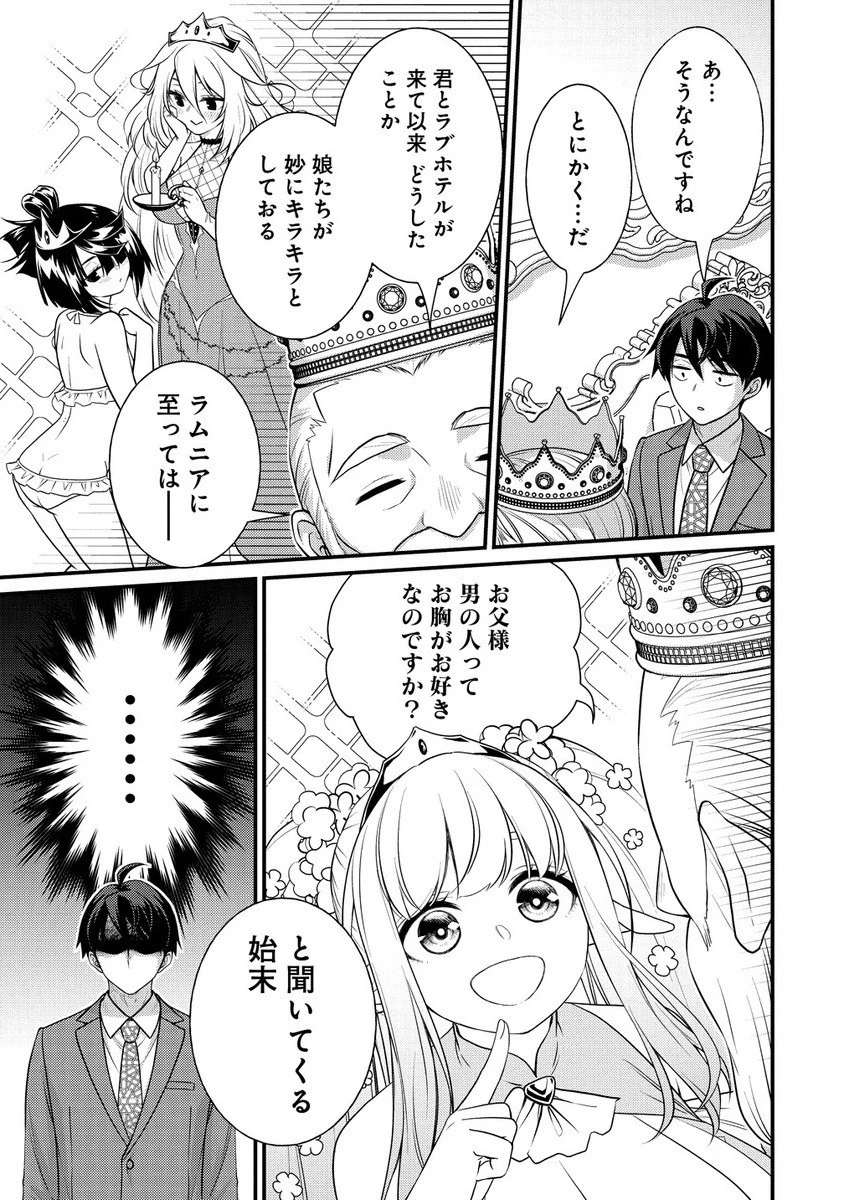 異世界ラブホテル こちらのお部屋はハーレムです 第7話 - 3