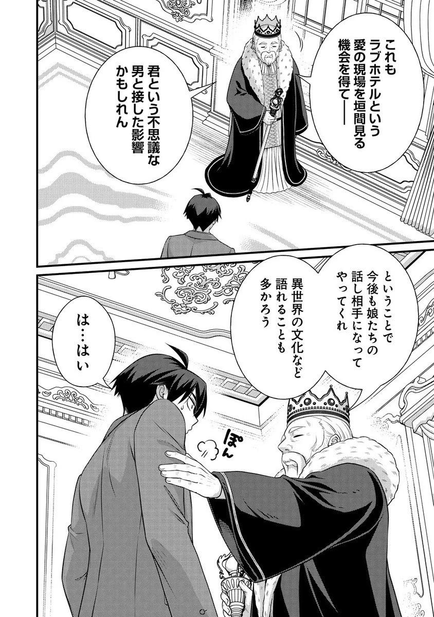 異世界ラブホテル こちらのお部屋はハーレムです 第7話 - 4