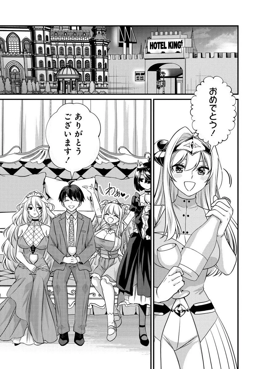 異世界ラブホテル こちらのお部屋はハーレムです 第7話 - 5