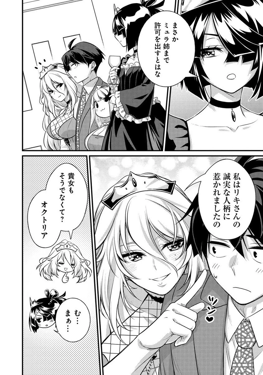 異世界ラブホテル こちらのお部屋はハーレムです 第7話 - 6