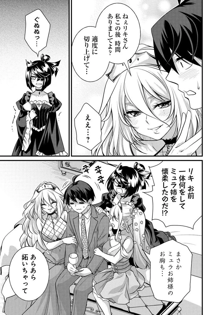 異世界ラブホテル こちらのお部屋はハーレムです 第7話 - 7