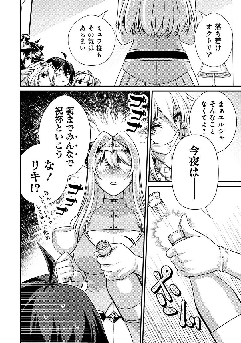 異世界ラブホテル こちらのお部屋はハーレムです 第7話 - 8