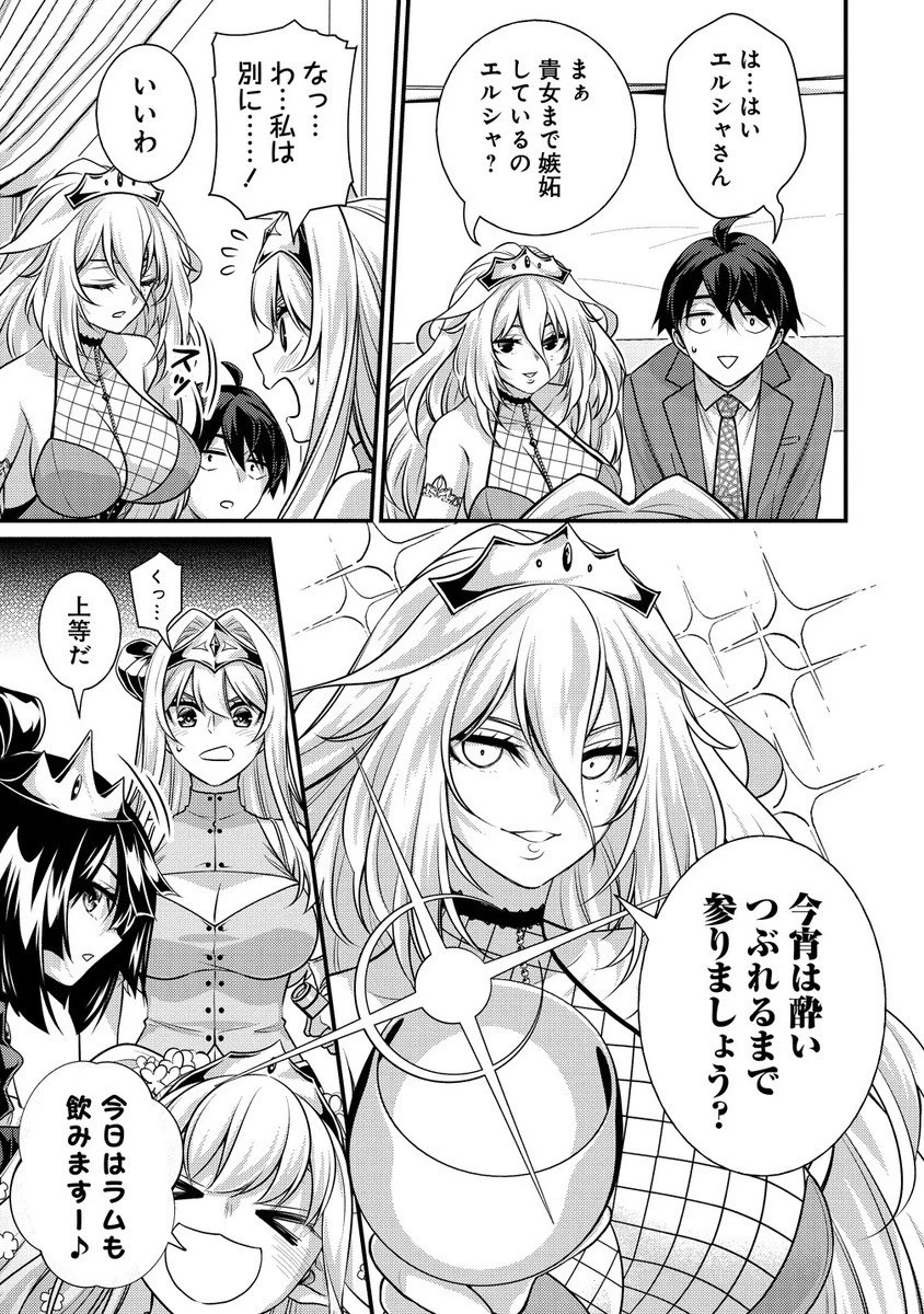 異世界ラブホテル こちらのお部屋はハーレムです 第7話 - 9