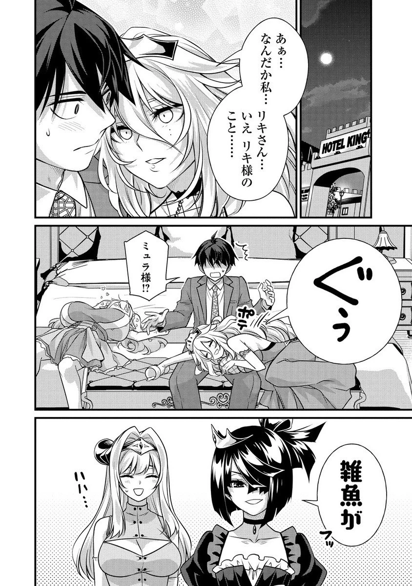 異世界ラブホテル こちらのお部屋はハーレムです 第7話 - 10