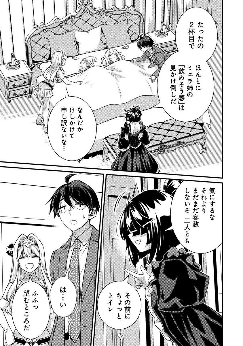 異世界ラブホテル こちらのお部屋はハーレムです 第7話 - 11