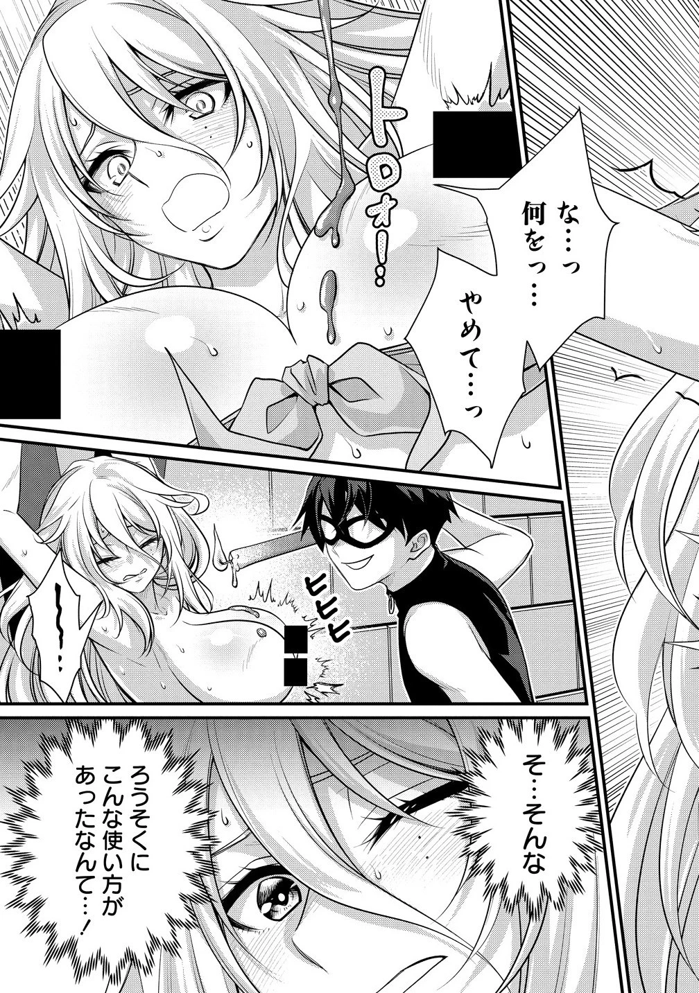異世界ラブホテル こちらのお部屋はハーレムです 第6話 - 3