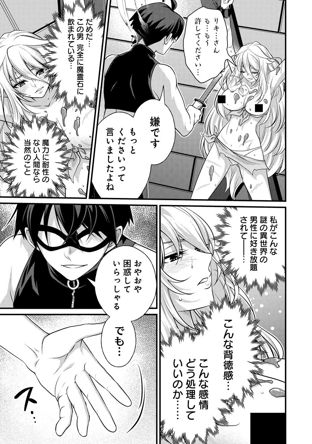 異世界ラブホテル こちらのお部屋はハーレムです 第6話 - 5