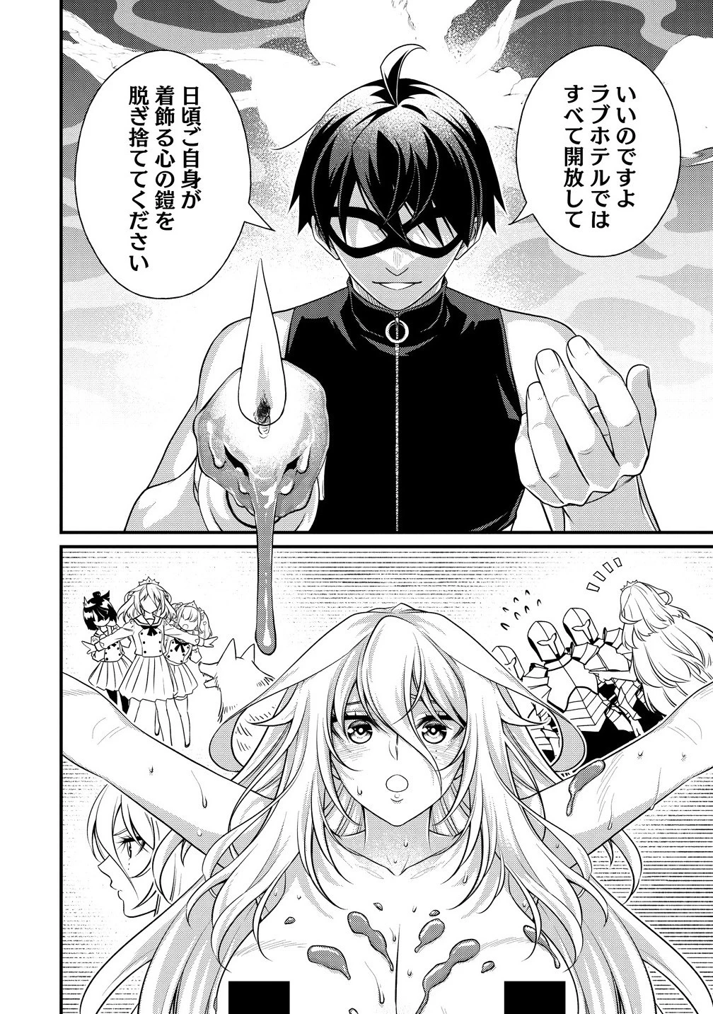 異世界ラブホテル こちらのお部屋はハーレムです 第6話 - 8