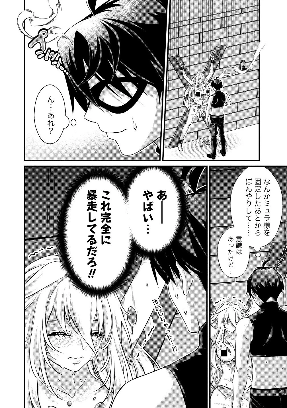 異世界ラブホテル こちらのお部屋はハーレムです 第6話 - 12