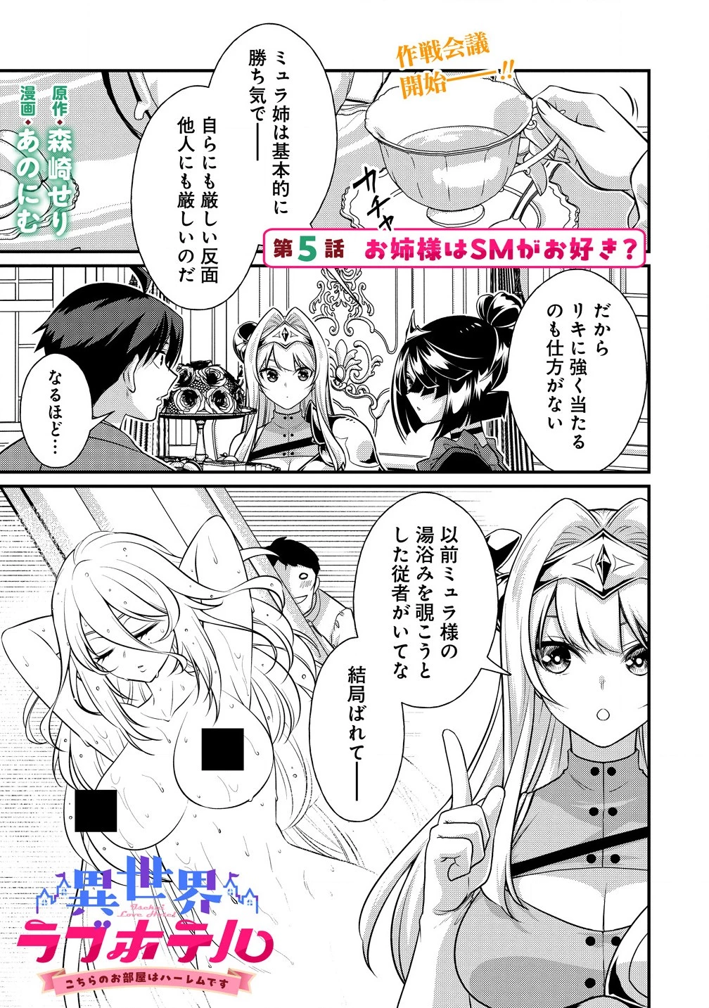 異世界ラブホテル こちらのお部屋はハーレムです 第5話 - 1