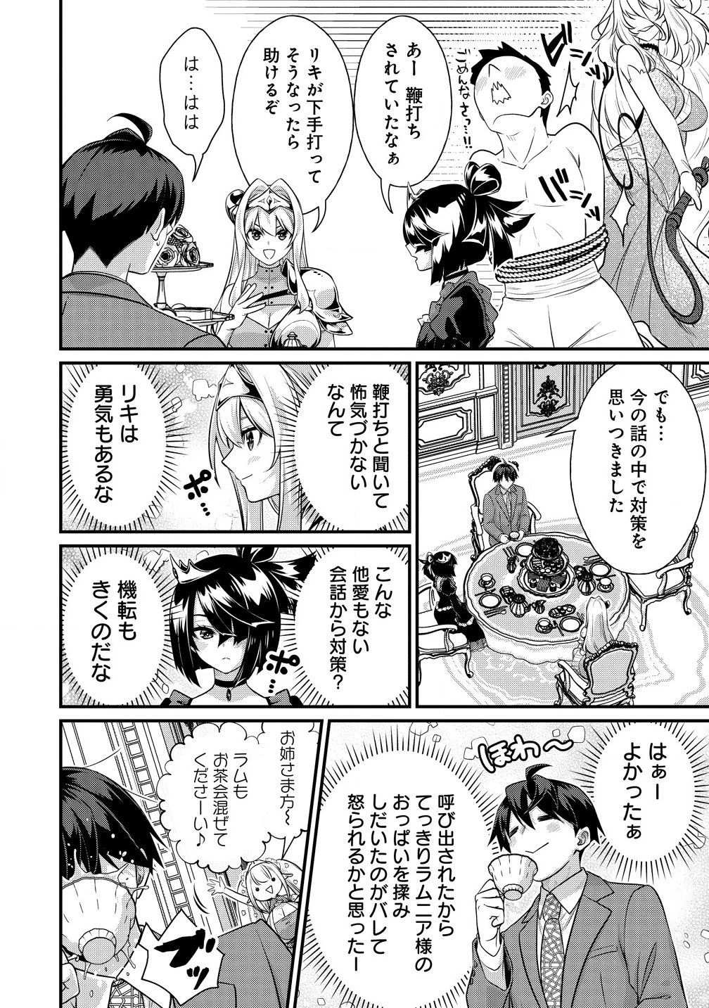 異世界ラブホテル こちらのお部屋はハーレムです 第5話 - 2