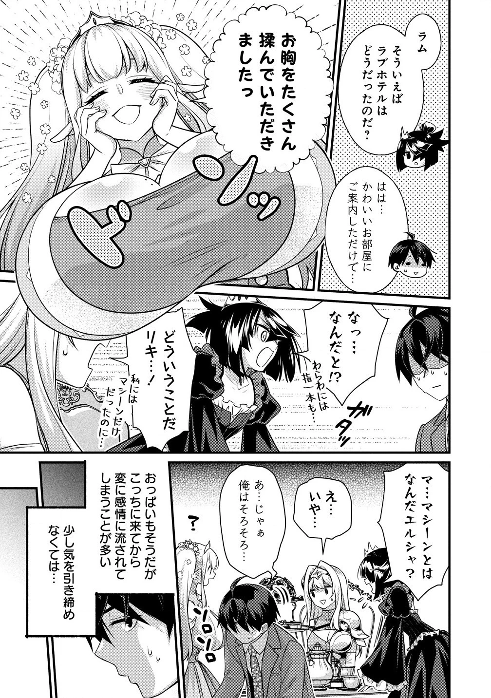 異世界ラブホテル こちらのお部屋はハーレムです 第5話 - 3