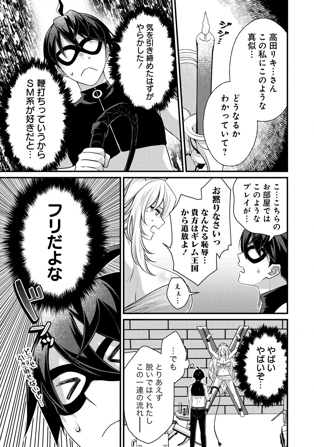 異世界ラブホテル こちらのお部屋はハーレムです 第5話 - 5