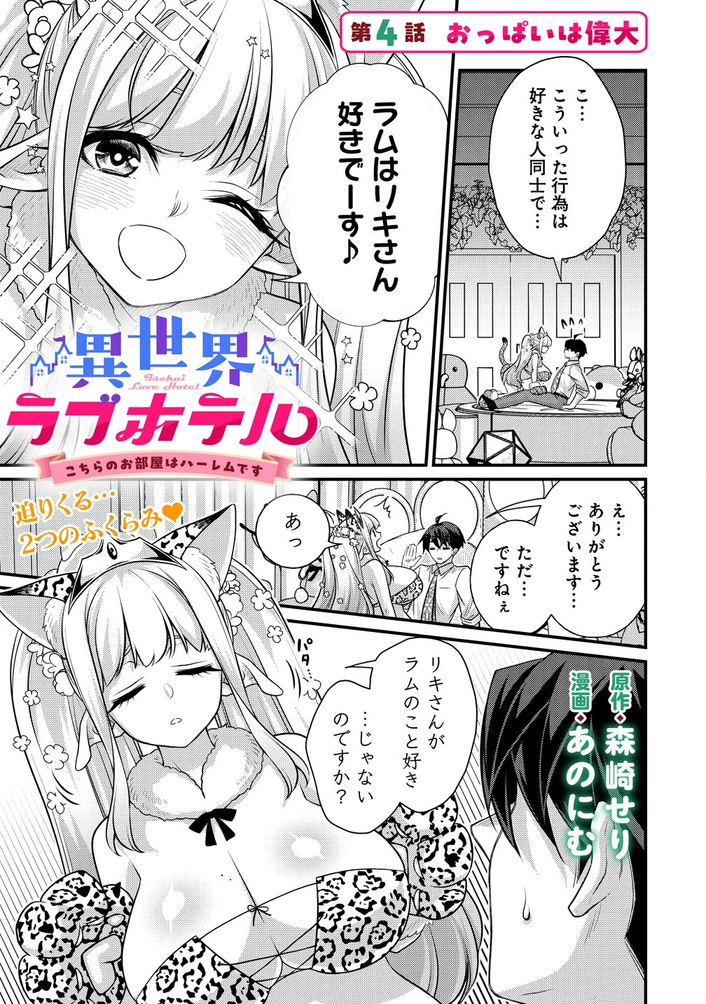 異世界ラブホテル こちらのお部屋はハーレムです 第4話 - 1