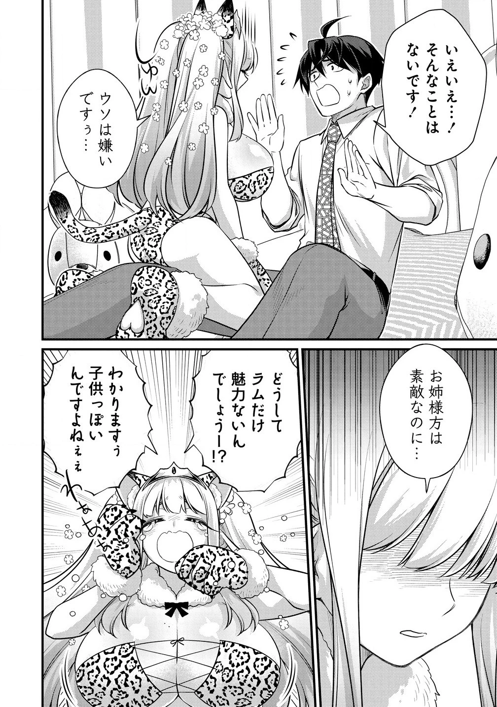 異世界ラブホテル こちらのお部屋はハーレムです 第4話 - 2