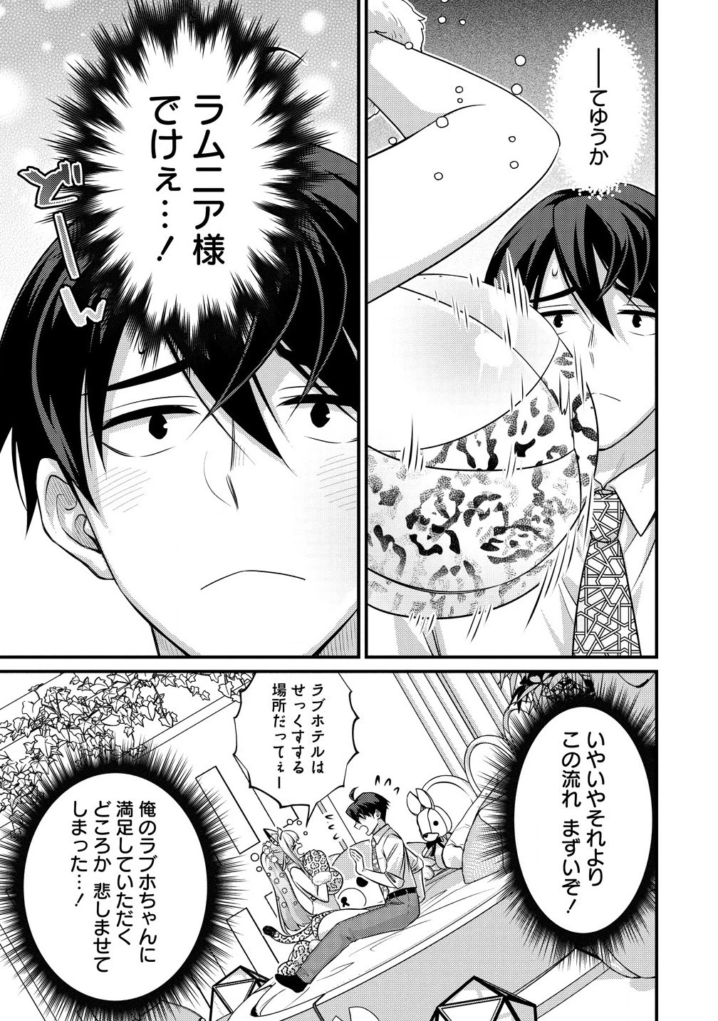 異世界ラブホテル こちらのお部屋はハーレムです 第4話 - 3