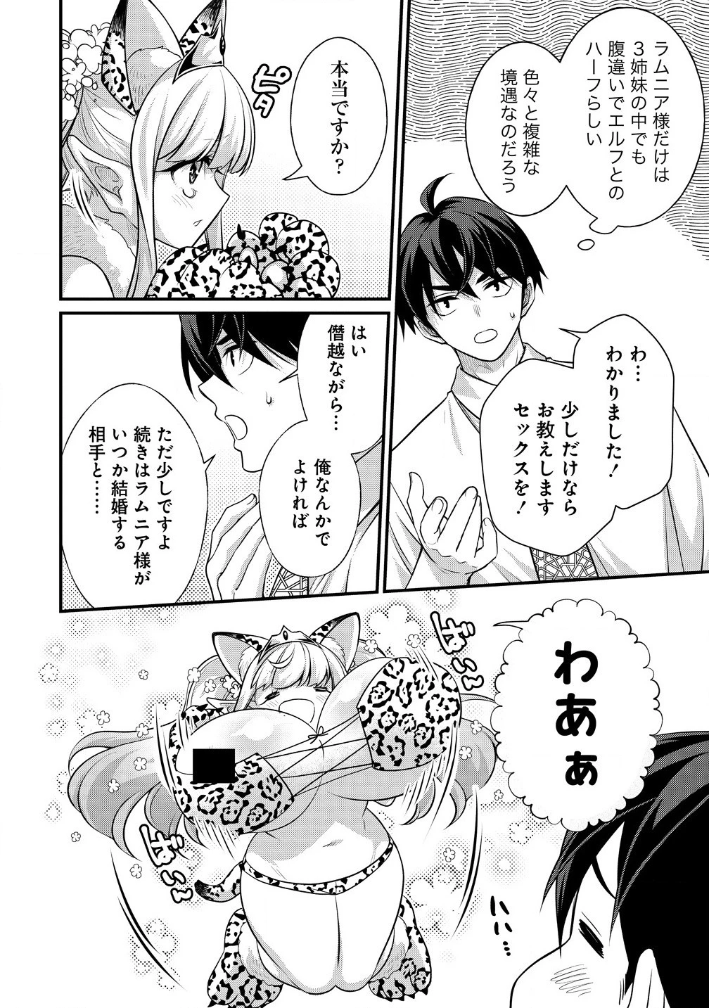 異世界ラブホテル こちらのお部屋はハーレムです 第4話 - 4