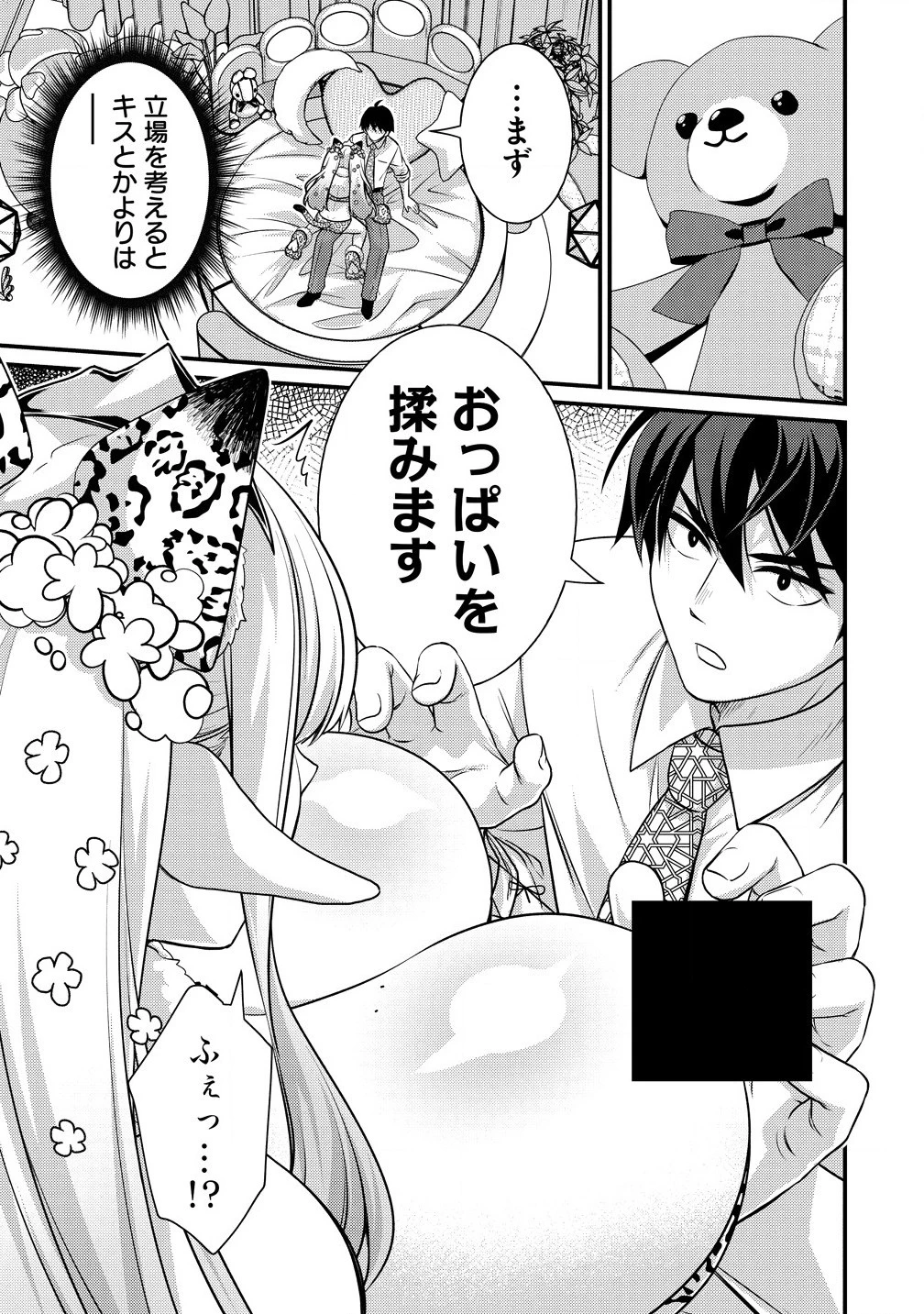 異世界ラブホテル こちらのお部屋はハーレムです 第4話 - 5