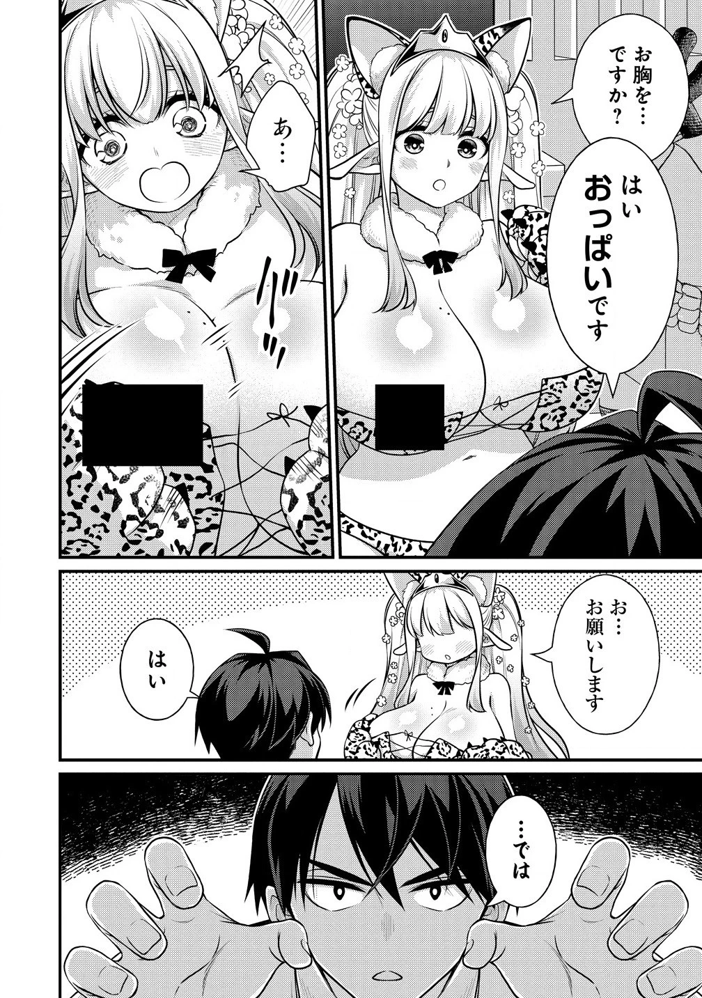異世界ラブホテル こちらのお部屋はハーレムです 第4話 - 6