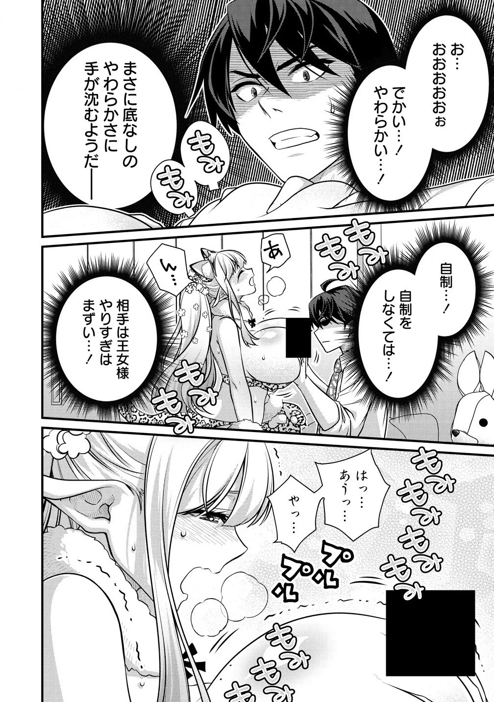 異世界ラブホテル こちらのお部屋はハーレムです 第4話 - 8