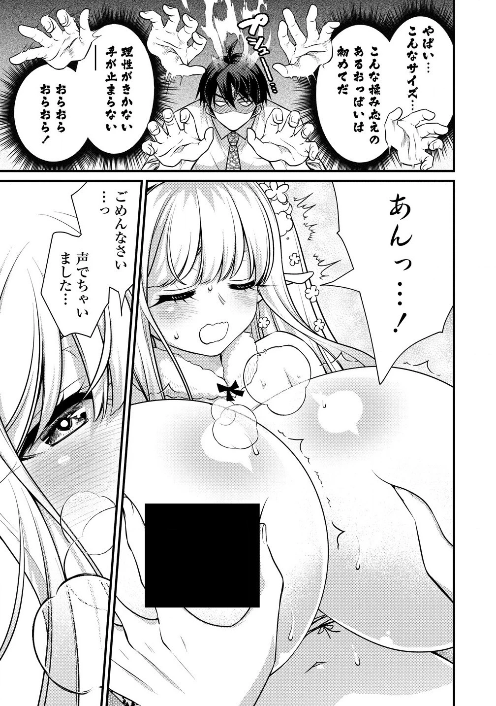 異世界ラブホテル こちらのお部屋はハーレムです 第4話 - 9