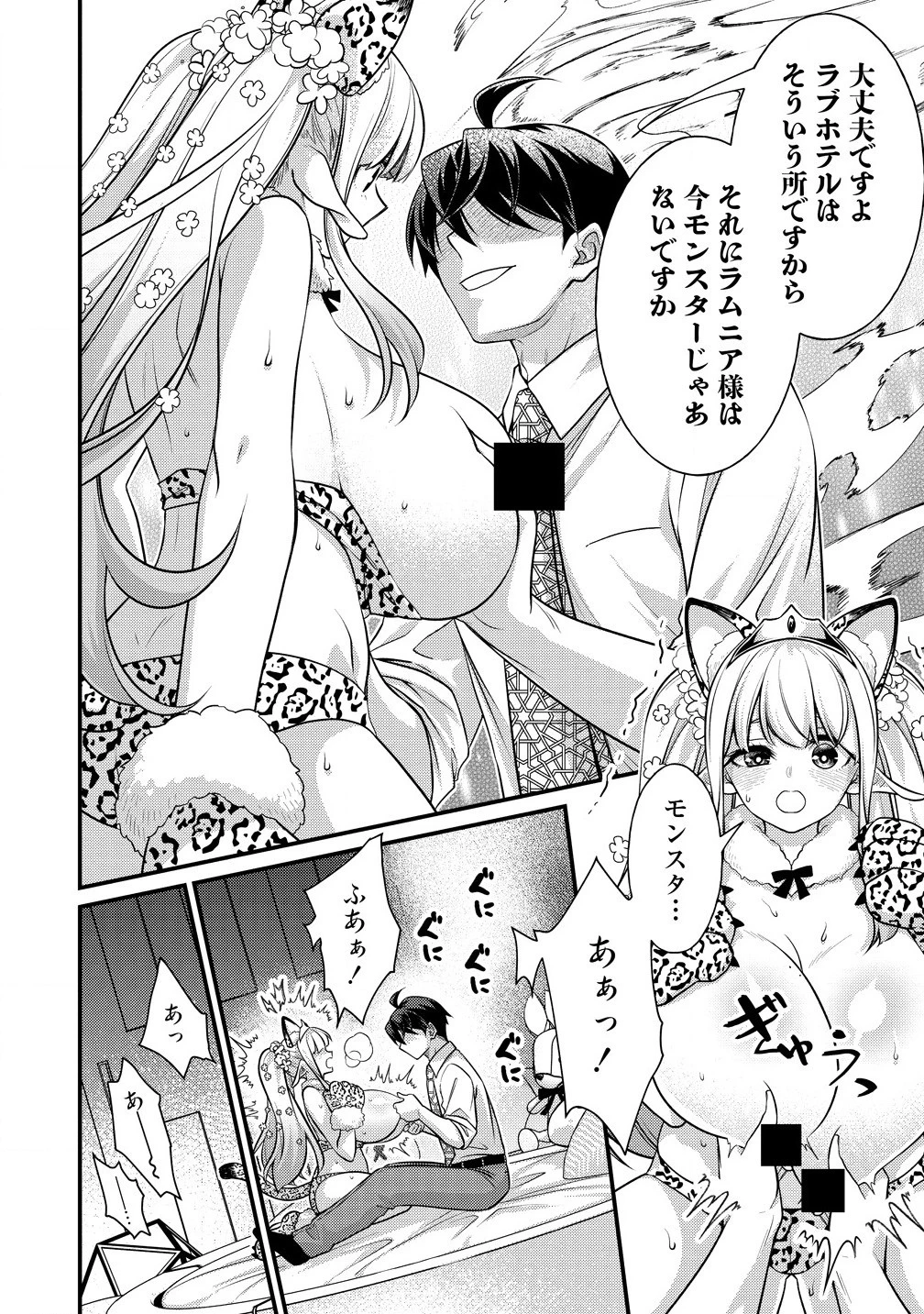 異世界ラブホテル こちらのお部屋はハーレムです 第4話 - 10