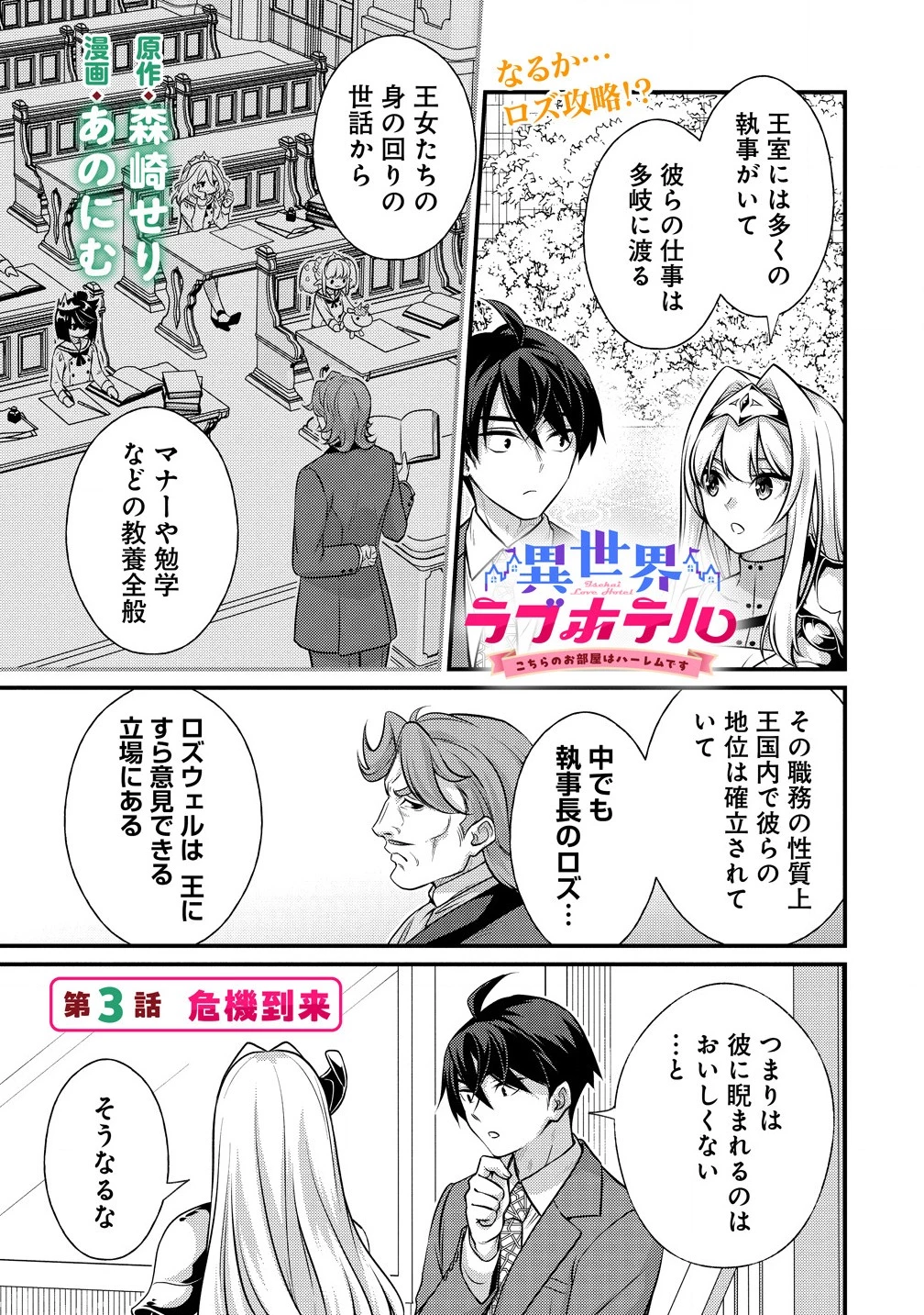 異世界ラブホテル こちらのお部屋はハーレムです 第3話 - 1
