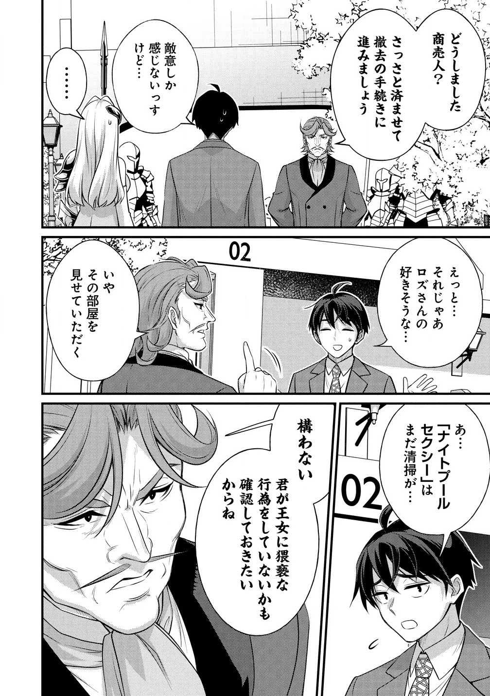異世界ラブホテル こちらのお部屋はハーレムです 第3話 - 2