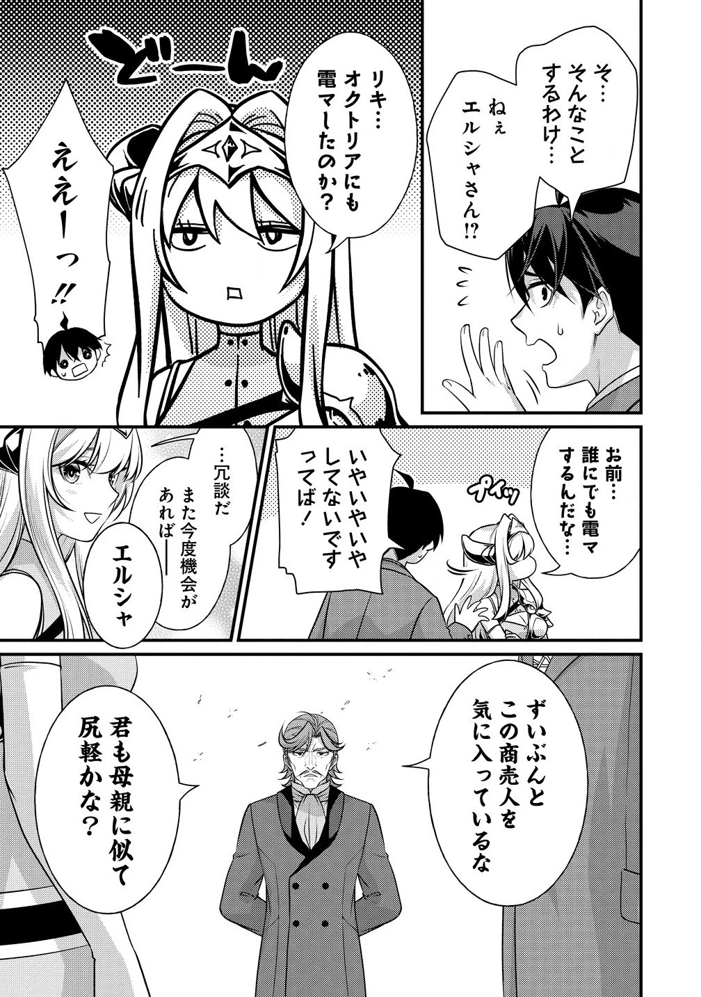 異世界ラブホテル こちらのお部屋はハーレムです 第3話 - 3