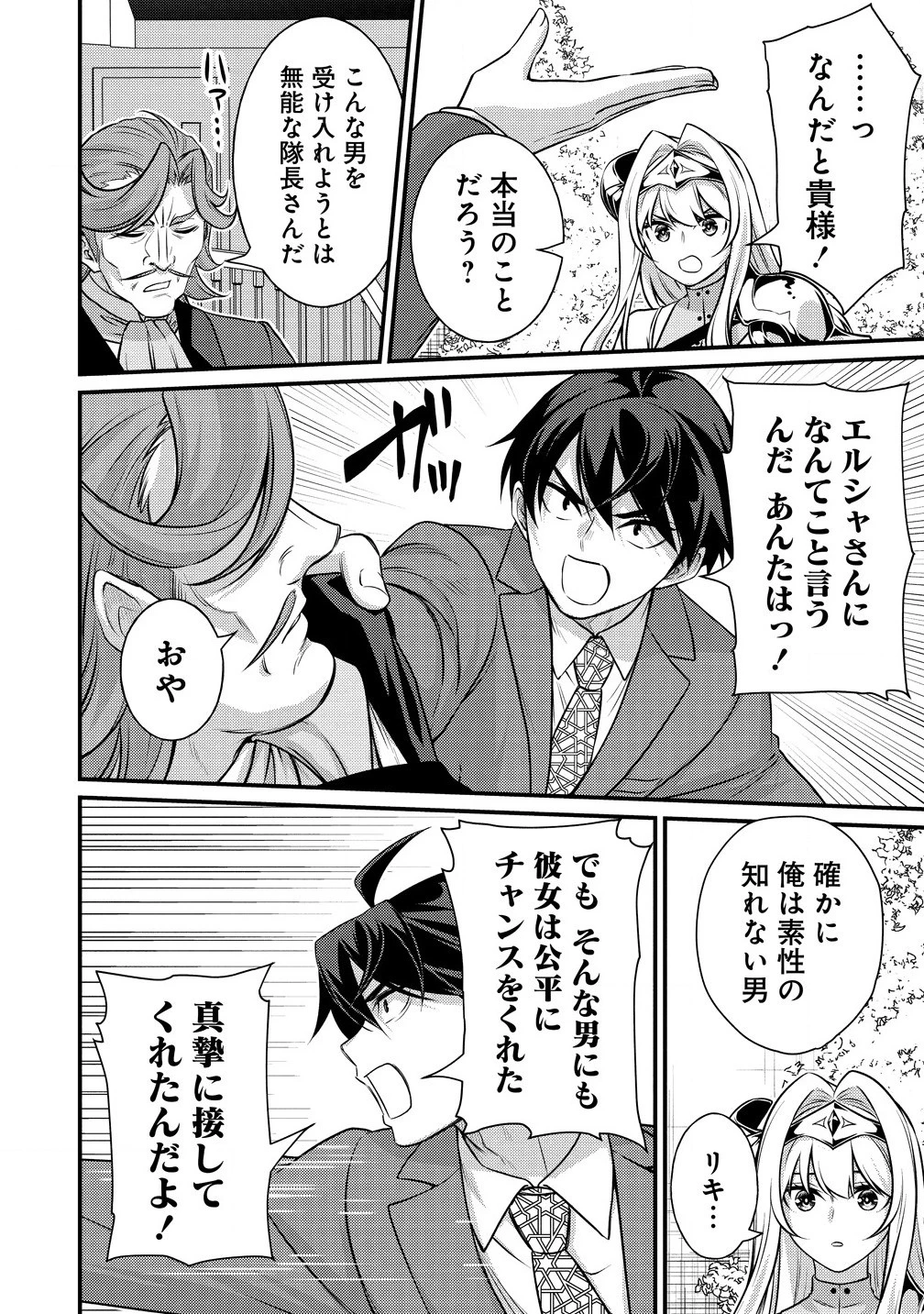 異世界ラブホテル こちらのお部屋はハーレムです 第3話 - 4