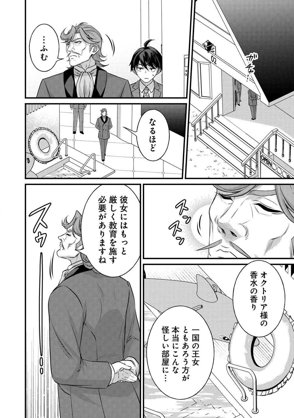 異世界ラブホテル こちらのお部屋はハーレムです 第3話 - 6