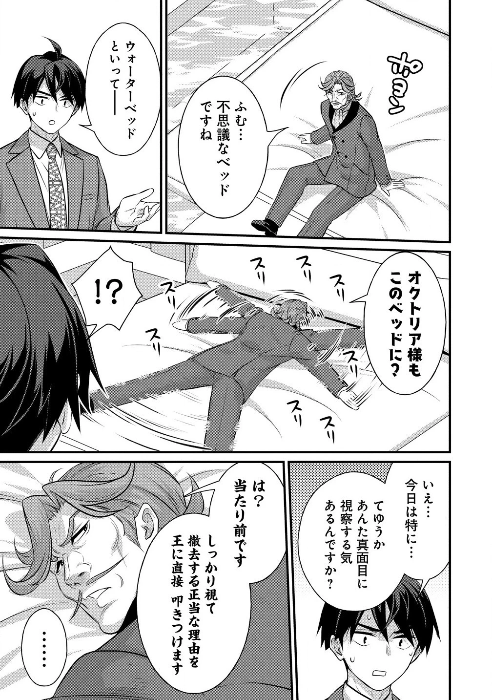 異世界ラブホテル こちらのお部屋はハーレムです 第3話 - 7
