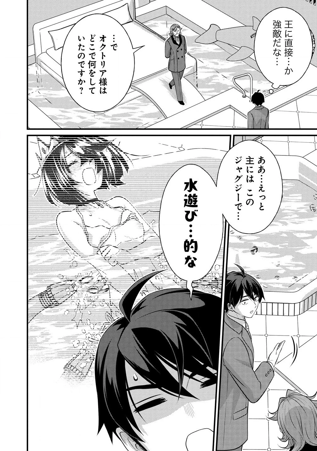異世界ラブホテル こちらのお部屋はハーレムです 第3話 - 8